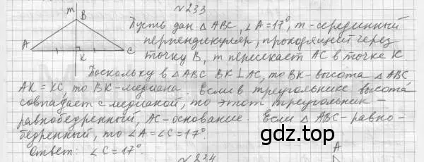 Решение 4. номер 233 (страница 70) гдз по геометрии 7 класс Мерзляк, Полонский, учебник