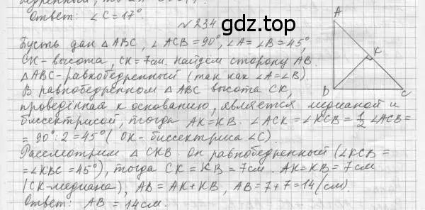 Решение 4. номер 234 (страница 70) гдз по геометрии 7 класс Мерзляк, Полонский, учебник