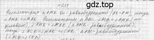 Решение 4. номер 235 (страница 70) гдз по геометрии 7 класс Мерзляк, Полонский, учебник