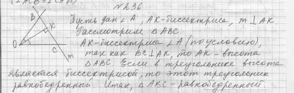 Решение 4. номер 236 (страница 70) гдз по геометрии 7 класс Мерзляк, Полонский, учебник