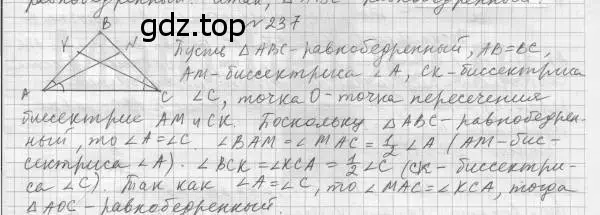 Решение 4. номер 237 (страница 70) гдз по геометрии 7 класс Мерзляк, Полонский, учебник