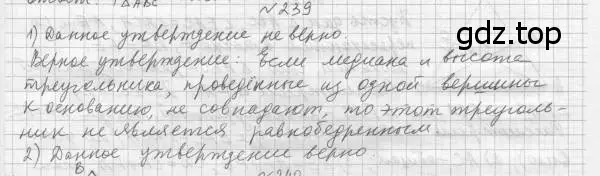 Решение 4. номер 239 (страница 70) гдз по геометрии 7 класс Мерзляк, Полонский, учебник