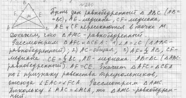 Решение 4. номер 240 (страница 70) гдз по геометрии 7 класс Мерзляк, Полонский, учебник