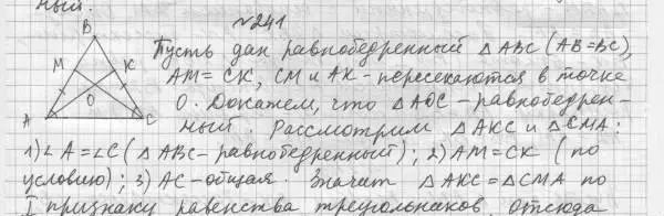 Решение 4. номер 241 (страница 70) гдз по геометрии 7 класс Мерзляк, Полонский, учебник