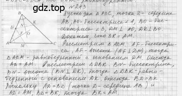 Решение 4. номер 243 (страница 71) гдз по геометрии 7 класс Мерзляк, Полонский, учебник