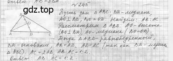 Решение 4. номер 245 (страница 71) гдз по геометрии 7 класс Мерзляк, Полонский, учебник