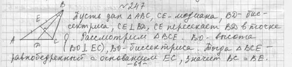 Решение 4. номер 247 (страница 71) гдз по геометрии 7 класс Мерзляк, Полонский, учебник