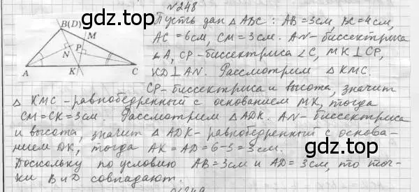 Решение 4. номер 248 (страница 71) гдз по геометрии 7 класс Мерзляк, Полонский, учебник