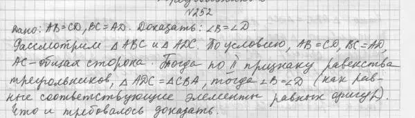 Решение 4. номер 252 (страница 73) гдз по геометрии 7 класс Мерзляк, Полонский, учебник