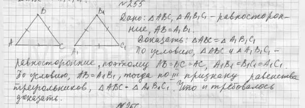 Решение 4. номер 255 (страница 74) гдз по геометрии 7 класс Мерзляк, Полонский, учебник