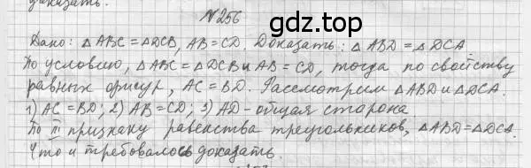 Решение 4. номер 256 (страница 74) гдз по геометрии 7 класс Мерзляк, Полонский, учебник