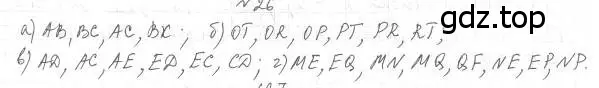 Решение 4. номер 26 (страница 17) гдз по геометрии 7 класс Мерзляк, Полонский, учебник