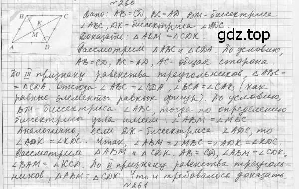 Решение 4. номер 260 (страница 74) гдз по геометрии 7 класс Мерзляк, Полонский, учебник