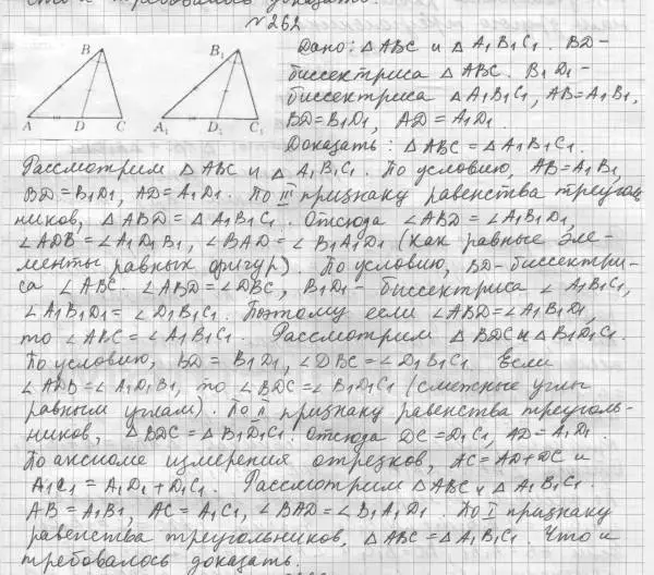 Решение 4. номер 262 (страница 74) гдз по геометрии 7 класс Мерзляк, Полонский, учебник