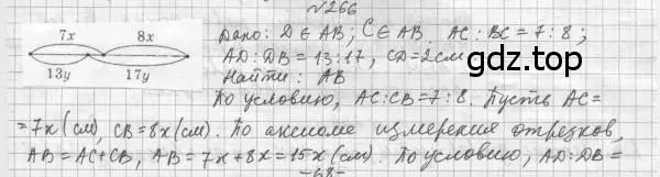 Решение 4. номер 266 (страница 75) гдз по геометрии 7 класс Мерзляк, Полонский, учебник