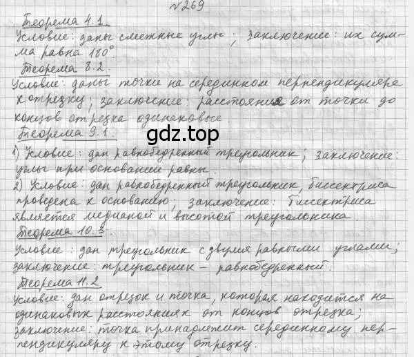 Решение 4. номер 269 (страница 77) гдз по геометрии 7 класс Мерзляк, Полонский, учебник