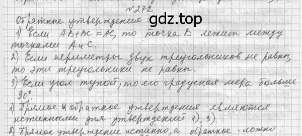 Решение 4. номер 272 (страница 77) гдз по геометрии 7 класс Мерзляк, Полонский, учебник