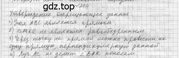 Решение 4. номер 274 (страница 78) гдз по геометрии 7 класс Мерзляк, Полонский, учебник