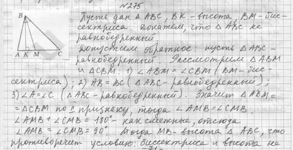 Решение 4. номер 275 (страница 78) гдз по геометрии 7 класс Мерзляк, Полонский, учебник