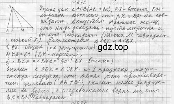 Решение 4. номер 276 (страница 78) гдз по геометрии 7 класс Мерзляк, Полонский, учебник