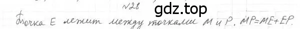 Решение 4. номер 28 (страница 18) гдз по геометрии 7 класс Мерзляк, Полонский, учебник