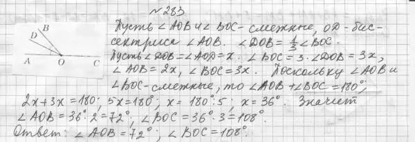 Решение 4. номер 283 (страница 79) гдз по геометрии 7 класс Мерзляк, Полонский, учебник