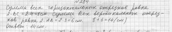 Решение 4. номер 284 (страница 79) гдз по геометрии 7 класс Мерзляк, Полонский, учебник