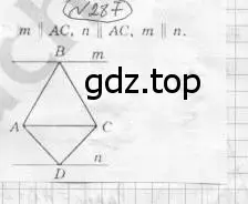 Решение 4. номер 287 (страница 86) гдз по геометрии 7 класс Мерзляк, Полонский, учебник