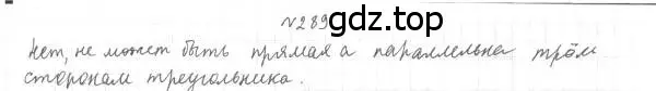 Решение 4. номер 289 (страница 87) гдз по геометрии 7 класс Мерзляк, Полонский, учебник