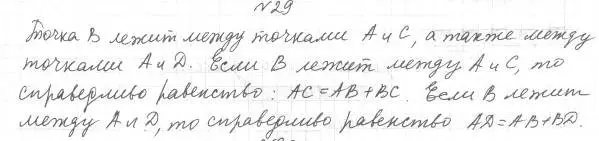 Решение 4. номер 29 (страница 18) гдз по геометрии 7 класс Мерзляк, Полонский, учебник