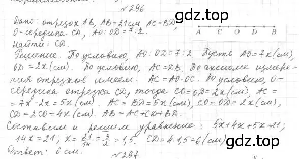 Решение 4. номер 296 (страница 87) гдз по геометрии 7 класс Мерзляк, Полонский, учебник