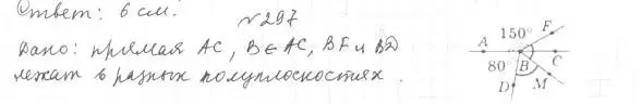 Решение 4. номер 297 (страница 87) гдз по геометрии 7 класс Мерзляк, Полонский, учебник