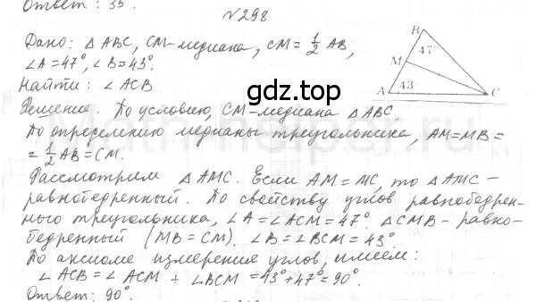 Решение 4. номер 298 (страница 88) гдз по геометрии 7 класс Мерзляк, Полонский, учебник