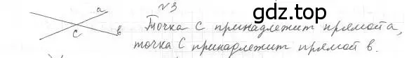 Решение 4. номер 3 (страница 11) гдз по геометрии 7 класс Мерзляк, Полонский, учебник