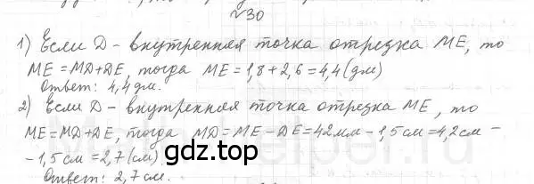 Решение 4. номер 30 (страница 18) гдз по геометрии 7 класс Мерзляк, Полонский, учебник