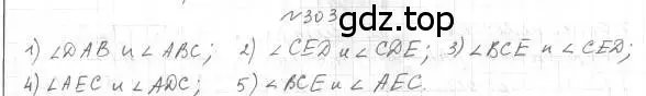 Решение 4. номер 303 (страница 91) гдз по геометрии 7 класс Мерзляк, Полонский, учебник