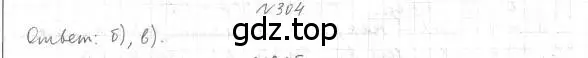 Решение 4. номер 304 (страница 91) гдз по геометрии 7 класс Мерзляк, Полонский, учебник