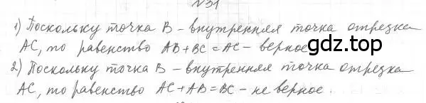 Решение 4. номер 31 (страница 18) гдз по геометрии 7 класс Мерзляк, Полонский, учебник