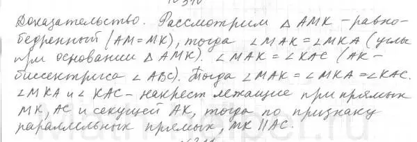 Решение 4. номер 310 (страница 93) гдз по геометрии 7 класс Мерзляк, Полонский, учебник