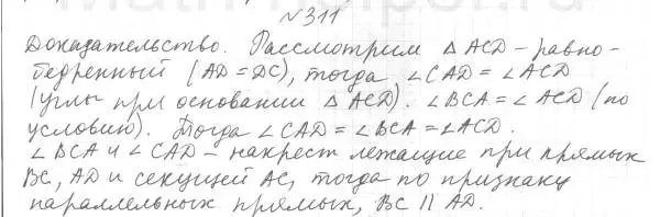 Решение 4. номер 311 (страница 93) гдз по геометрии 7 класс Мерзляк, Полонский, учебник