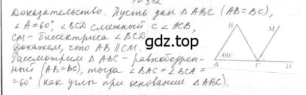 Решение 4. номер 312 (страница 93) гдз по геометрии 7 класс Мерзляк, Полонский, учебник