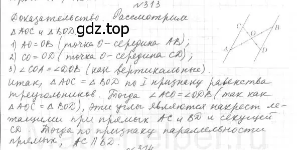 Решение 4. номер 313 (страница 93) гдз по геометрии 7 класс Мерзляк, Полонский, учебник