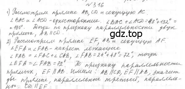 Решение 4. номер 316 (страница 94) гдз по геометрии 7 класс Мерзляк, Полонский, учебник