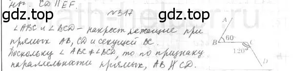 Решение 4. номер 317 (страница 94) гдз по геометрии 7 класс Мерзляк, Полонский, учебник