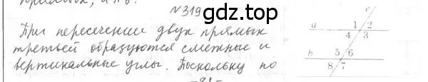 Решение 4. номер 319 (страница 94) гдз по геометрии 7 класс Мерзляк, Полонский, учебник