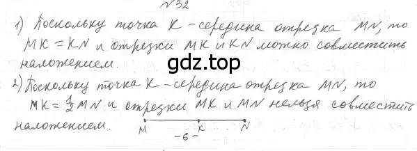 Решение 4. номер 32 (страница 18) гдз по геометрии 7 класс Мерзляк, Полонский, учебник