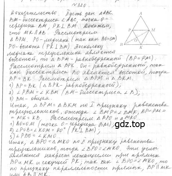 Решение 4. номер 320 (страница 94) гдз по геометрии 7 класс Мерзляк, Полонский, учебник