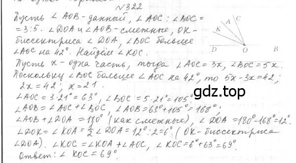 Решение 4. номер 322 (страница 94) гдз по геометрии 7 класс Мерзляк, Полонский, учебник