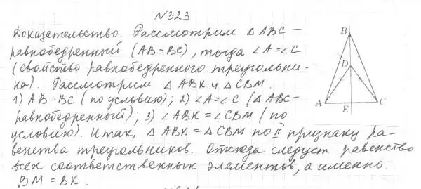 Решение 4. номер 323 (страница 95) гдз по геометрии 7 класс Мерзляк, Полонский, учебник