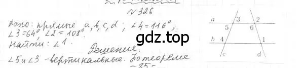 Решение 4. номер 326 (страница 99) гдз по геометрии 7 класс Мерзляк, Полонский, учебник